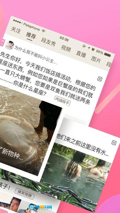 内含段友免费版图3
