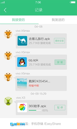 互传搬家手机免费版图2