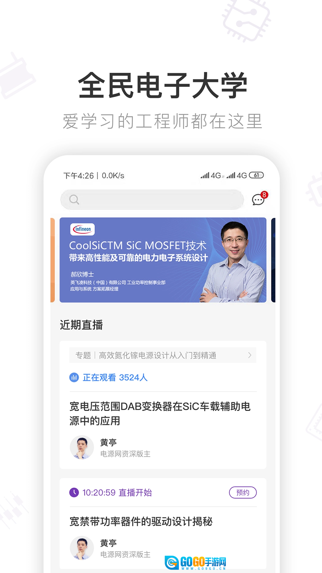 电子星球手机正版图1