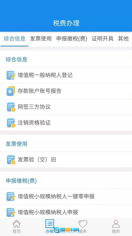 楚税通手机最新版图1