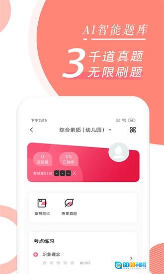 教师资格证随身学官方正版图3