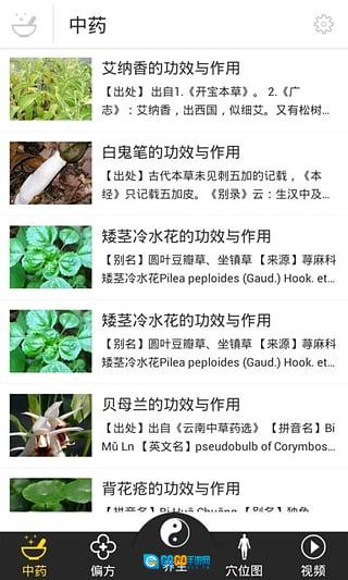 中药大全原版图3