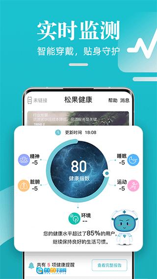 松果健康官方版图2