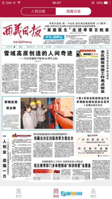 西藏日报安卓直装版图1