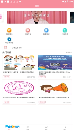 爱妇幼通用版图4