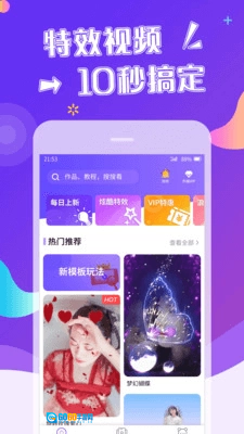 特效视频最新免费版图1