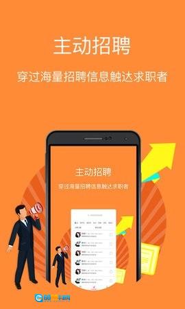 同道招聘官方版图3