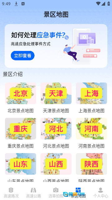 实时高速路况查询图1