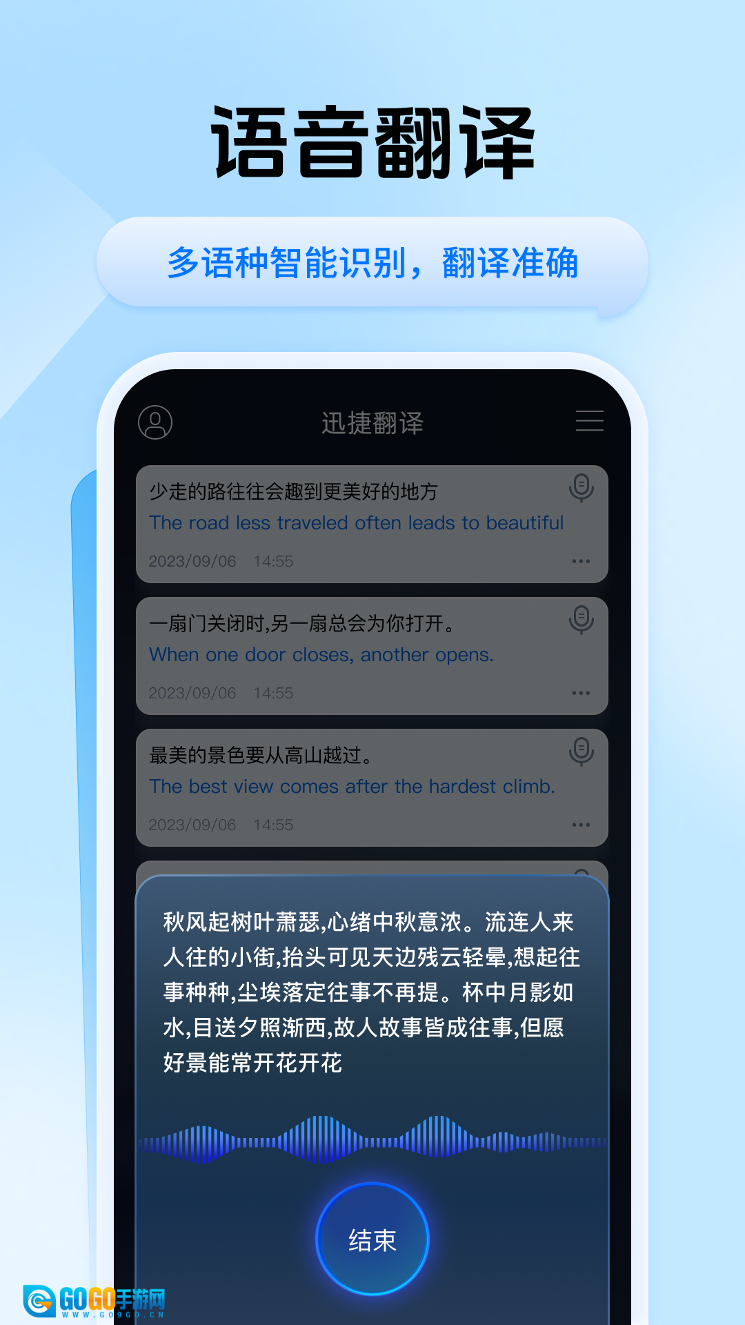 迅捷翻译手机正版图3