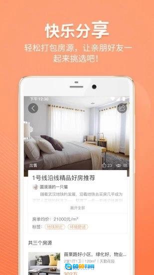 比邻找房原版图3