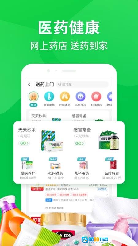 京东到家最新免费版图4