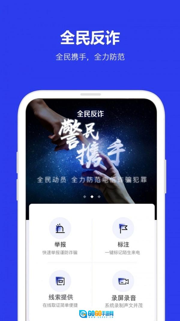 全民反诈最新免费版图1