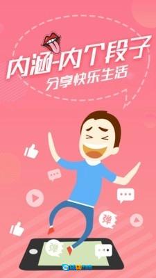 内个段子安卓直装版图1