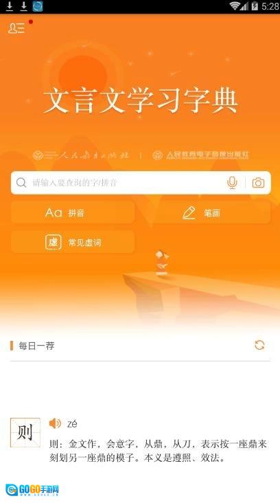 文言文学习字典安卓直装版图1
