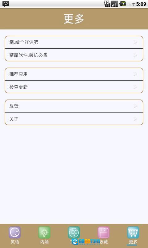 笑话大王手机正版图4