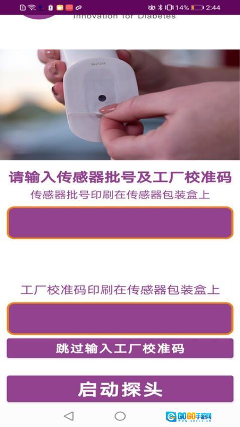 M2血糖管理直装版图3