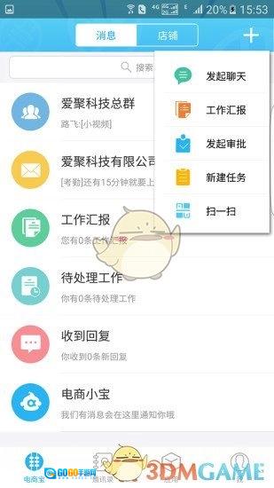 电商宝安卓官方版图1