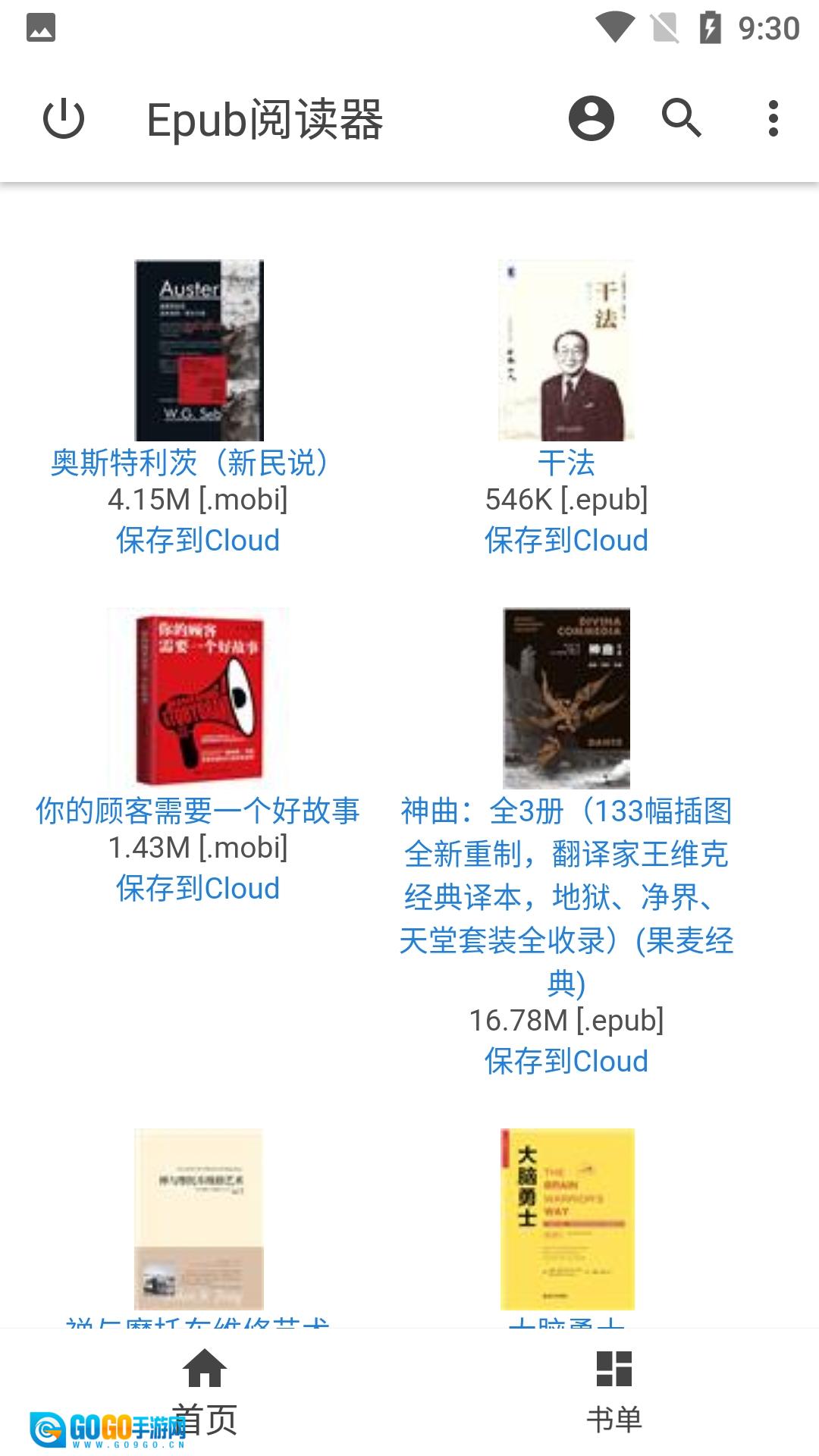 Epub阅读器直装版图3