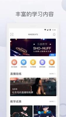 九拍陪你练官方正版图2