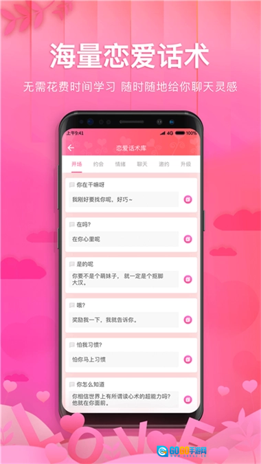 土味情话恋爱话术软件最新免费版图1