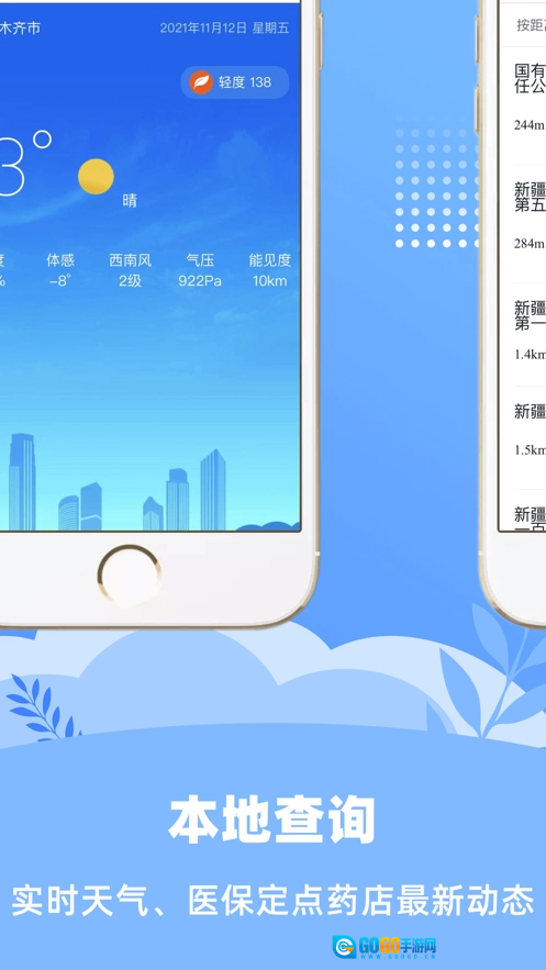 新疆好地方通用版图4