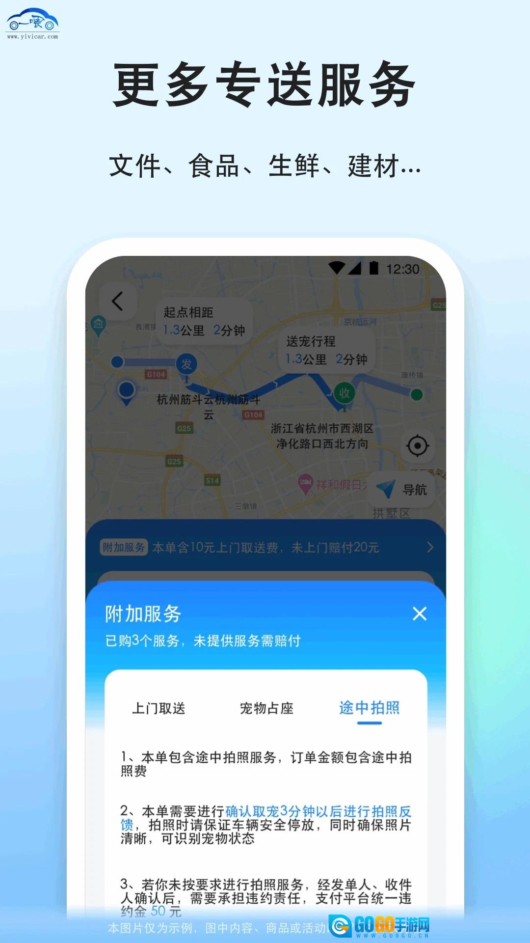 一喂宠物托运官方版图2