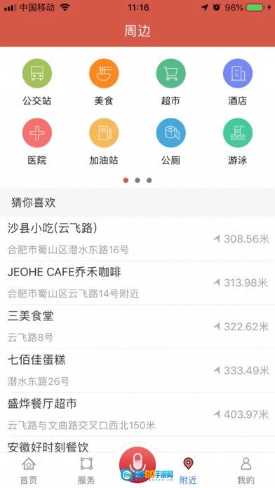 临泉通免费原版图4