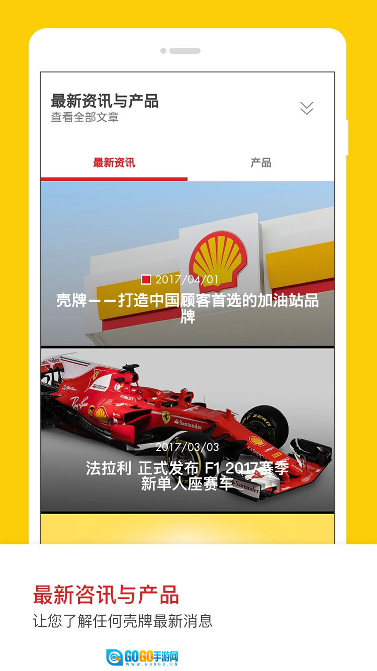 壳牌免费原版图5
