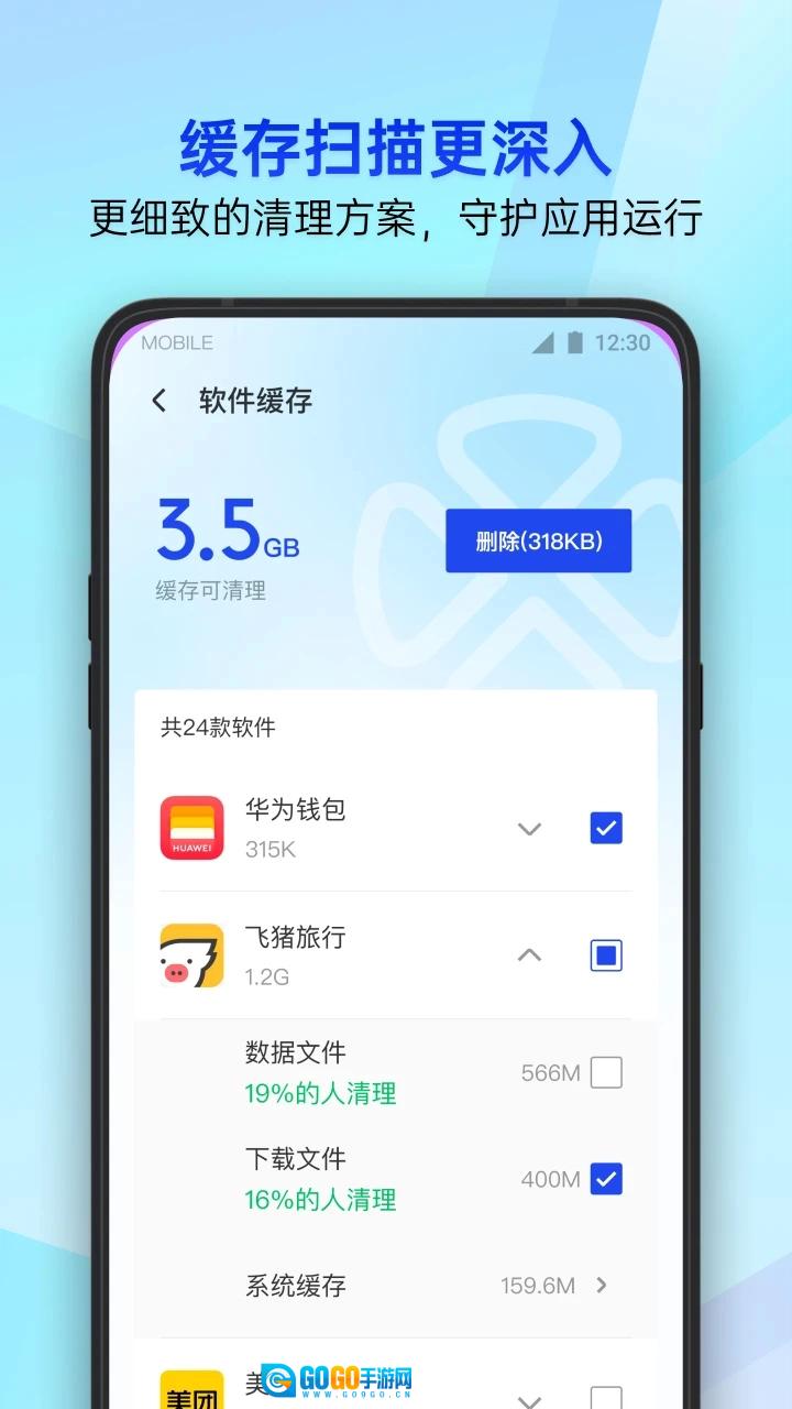 腾讯管家安卓免费版图3