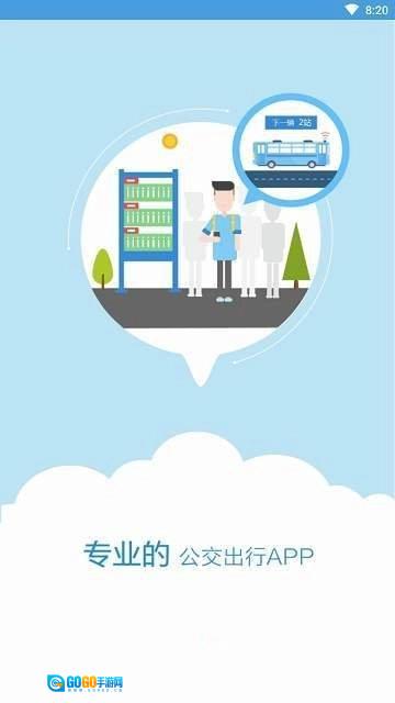 伊宁掌上公交直装版图2