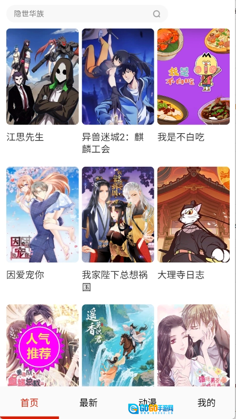 妖姬漫画手机版图3