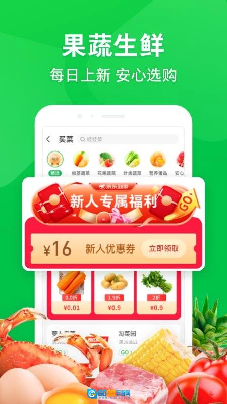 京东到家最新免费版图3