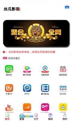 丝瓜影视免费版图1