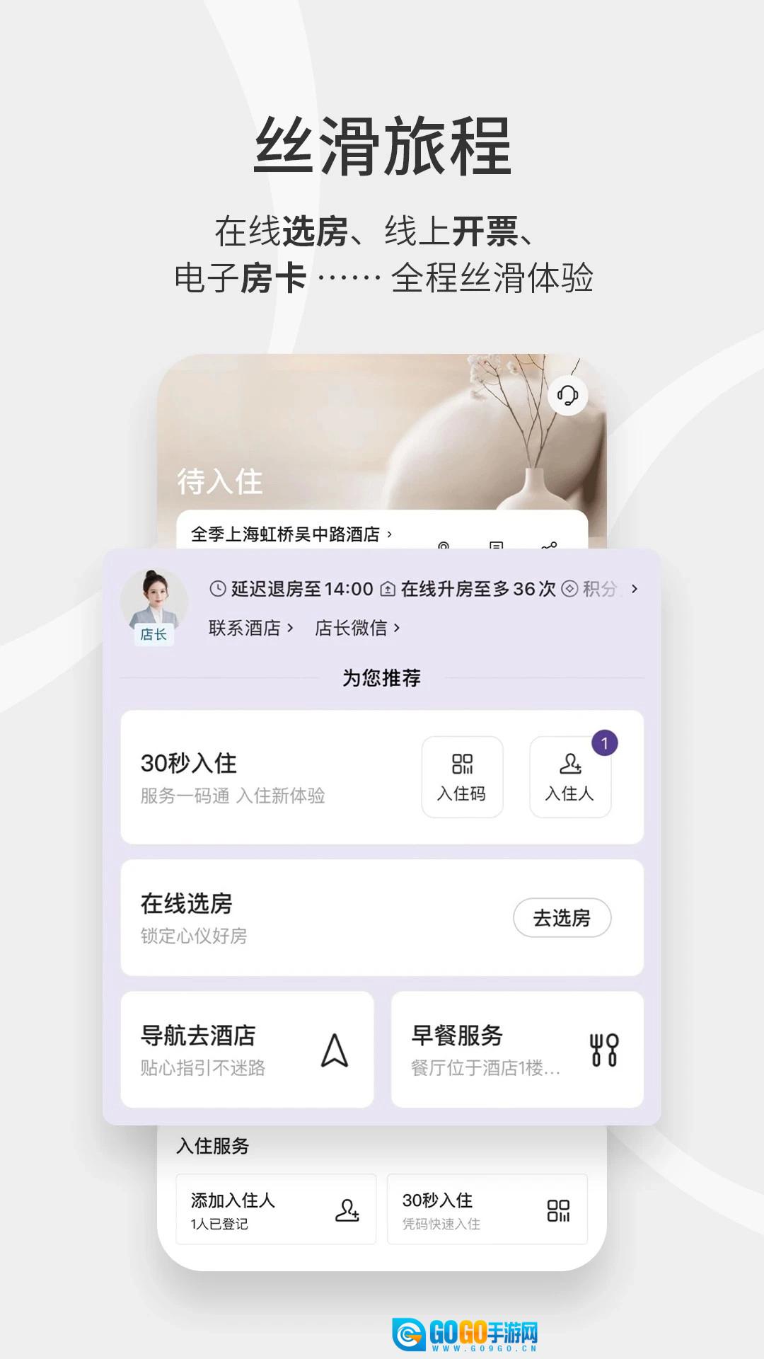 华住会最新免费版图1