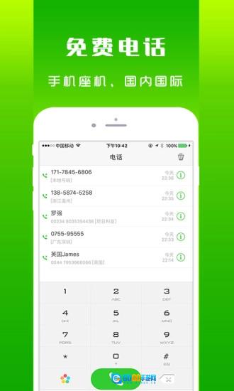 北瓜电话手机免费版图1