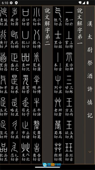 汉字字源网手机正版图4