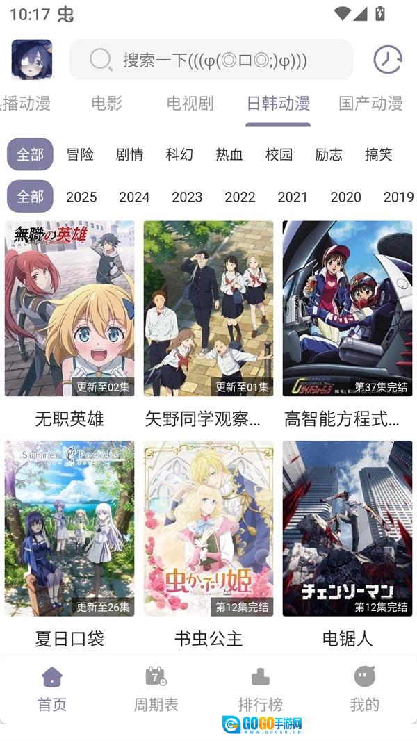 森林动漫官方最新版图2