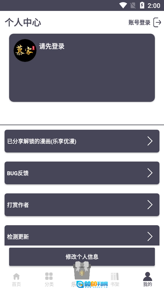 慕客漫画手机免费版图4