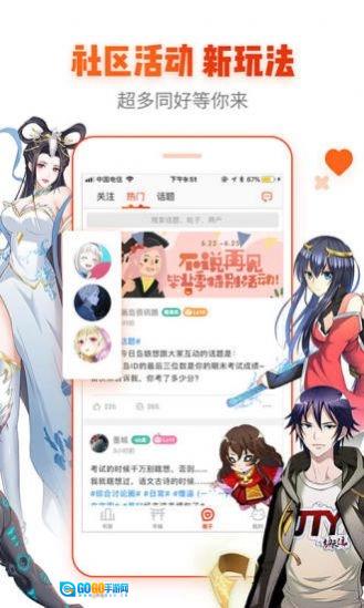 好漫漫画安卓版图1