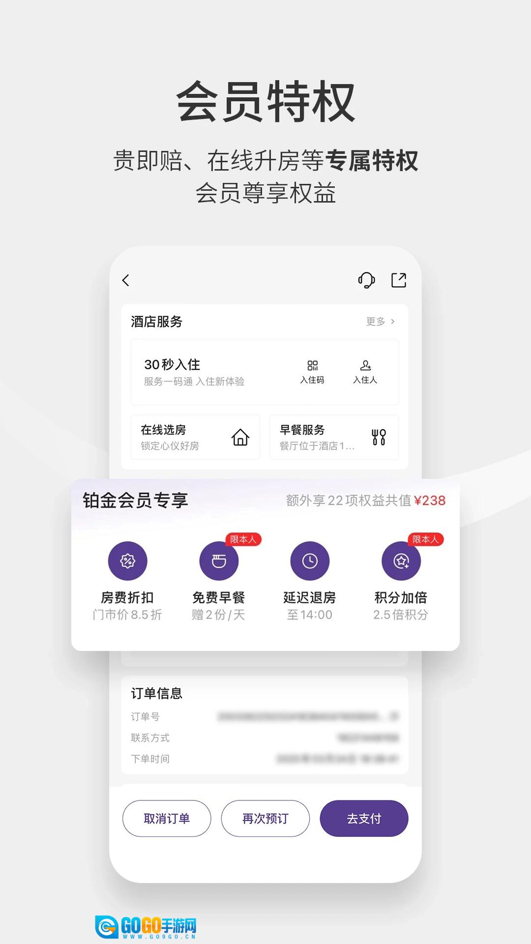 华住会最新免费版图2