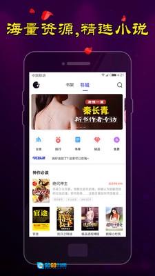 夜色小说安卓版图3