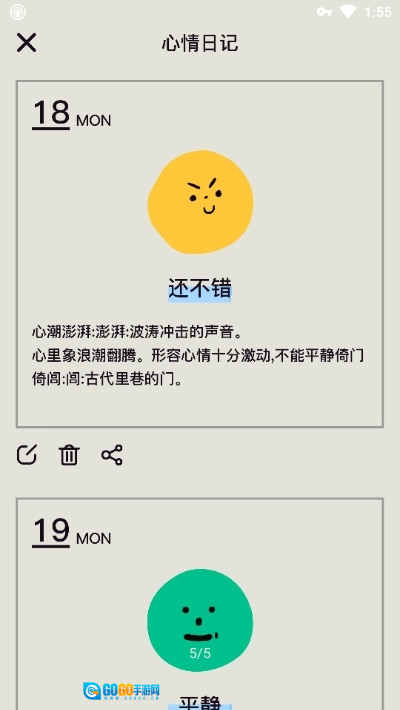 表情日记免费原版图4