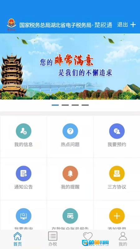 楚税通手机最新版图3
