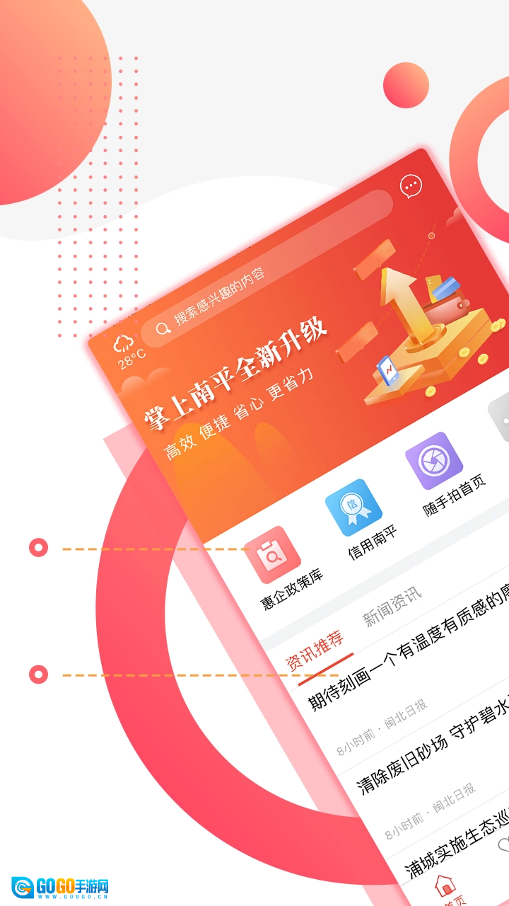 掌上南平最新免费版图3