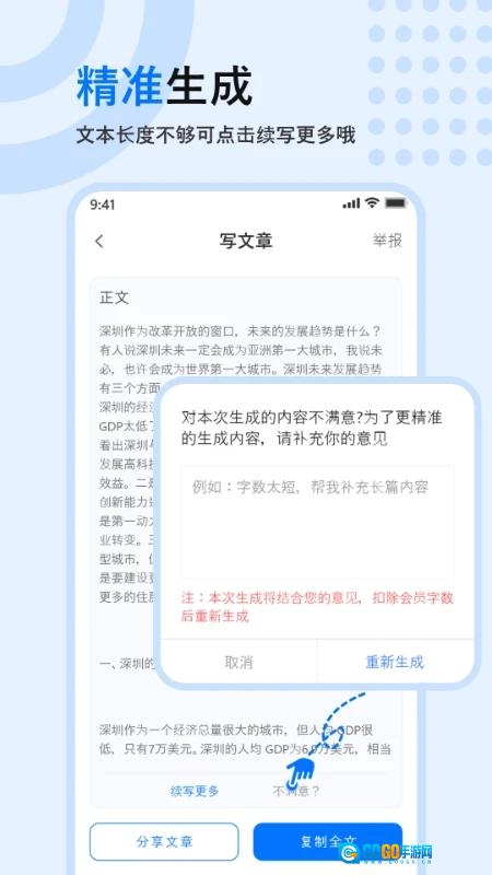 文章生成器免费版图2