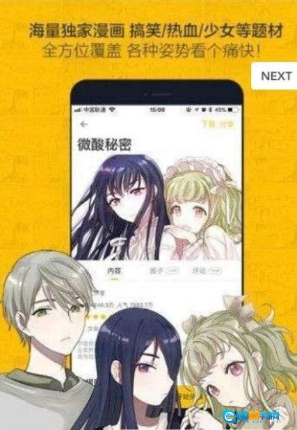 hotmangas安卓免费版图1