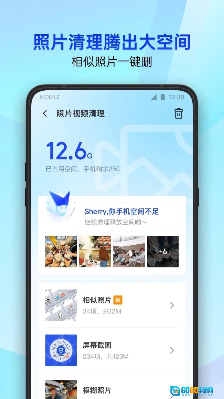 腾讯管家安卓免费版图2