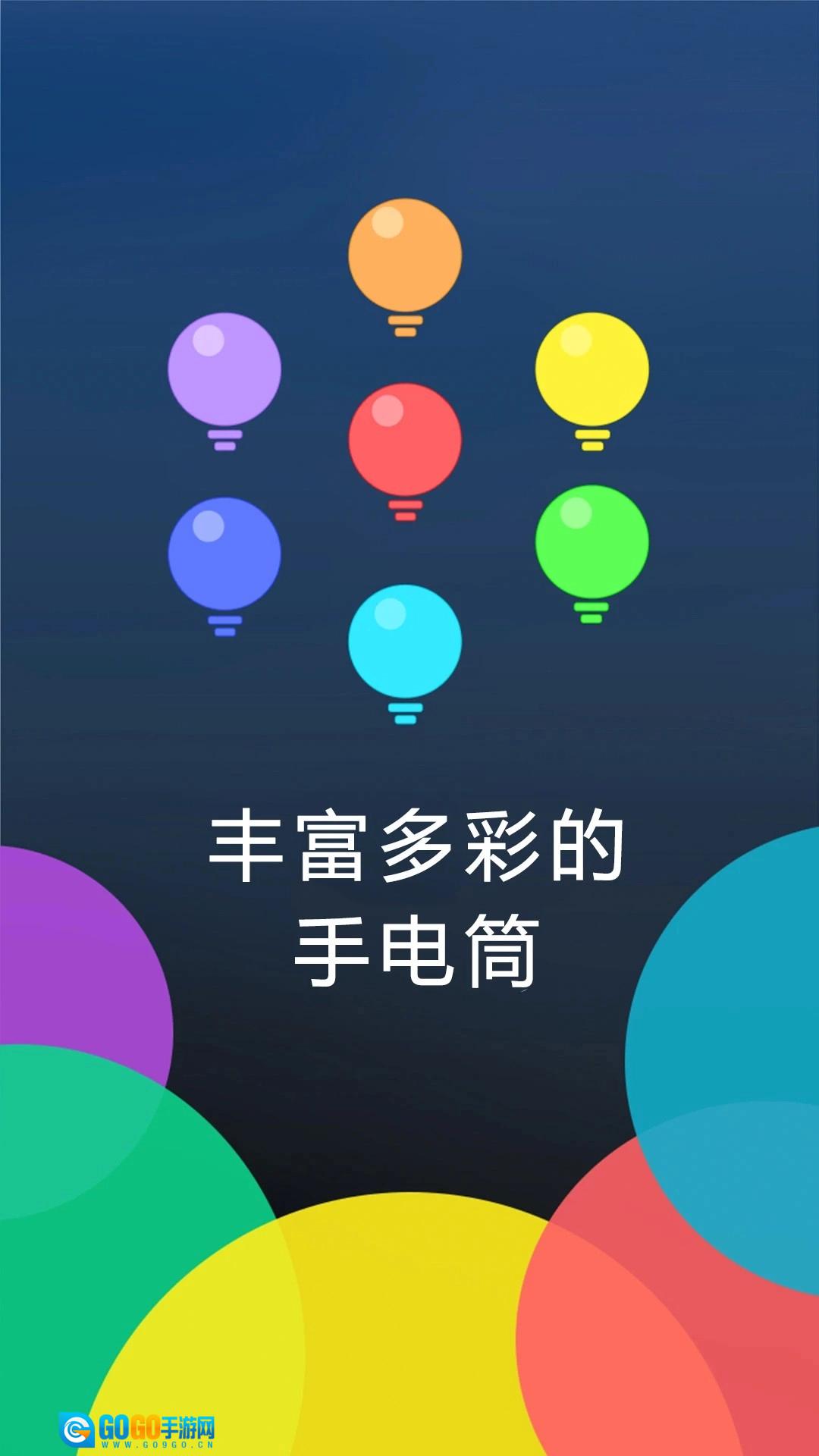 多多手电筒免费版图2