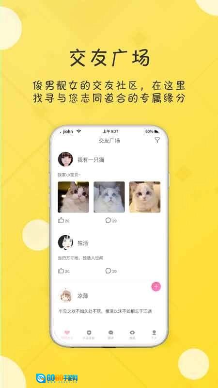 友福社交免费原版图3