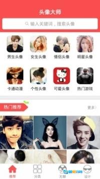 头像大师通用版图3